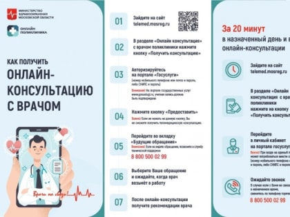 Получить медицинскую консультацию онлайн