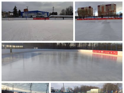 В настоящее время в Талдомском городском округе открыты для посещения катки по адресам: