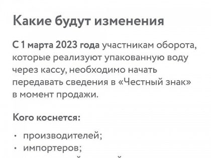 Приближается новый этап маркировки воды