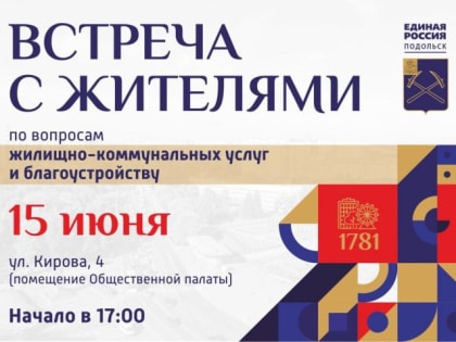 Форум «Управдом» пройдет 15 июня в Подольске