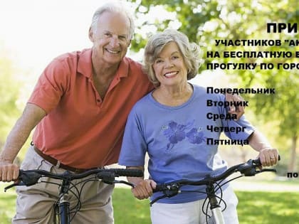 Долголетов из Ивантеевки пригласили на велосипедную прогулку