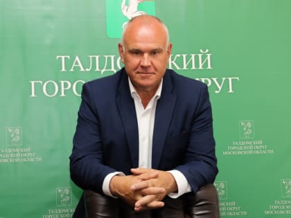 Поздравление главы Талдомского округа Юрия Крупенина с Днем социального работника