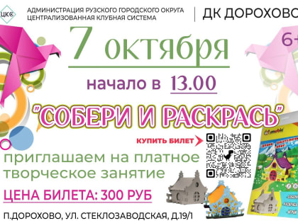 Дороховчане будут мастерить домик-шкатулку