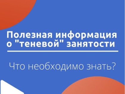 Чем рискует работник, соглашаясь на зарплату «в конверте»?