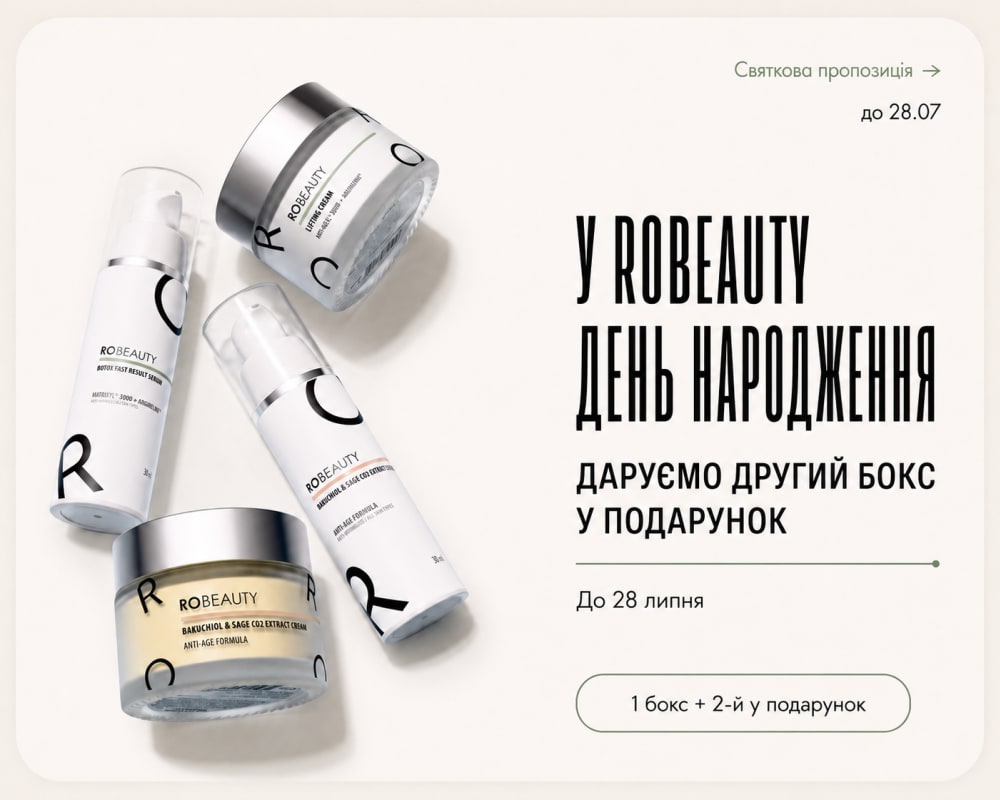 День народження ROBEAUTY — другий бокс у подарунок