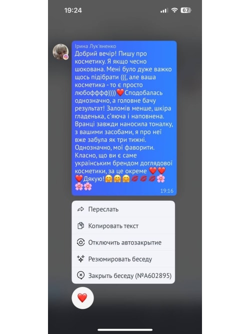 Відгук покупниці МАХ ліфтинг