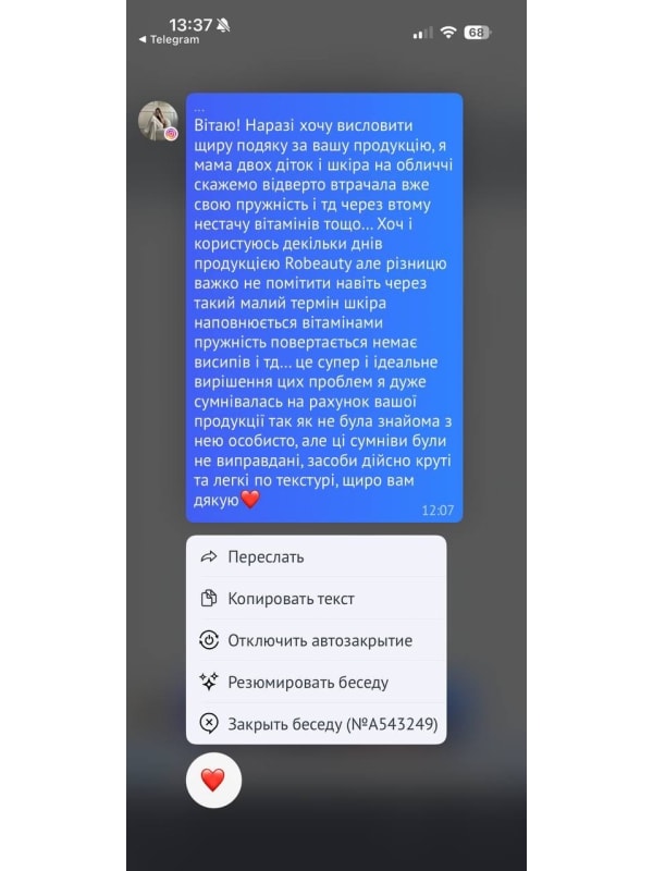 Реальний відгук покупниці RoBeauty
