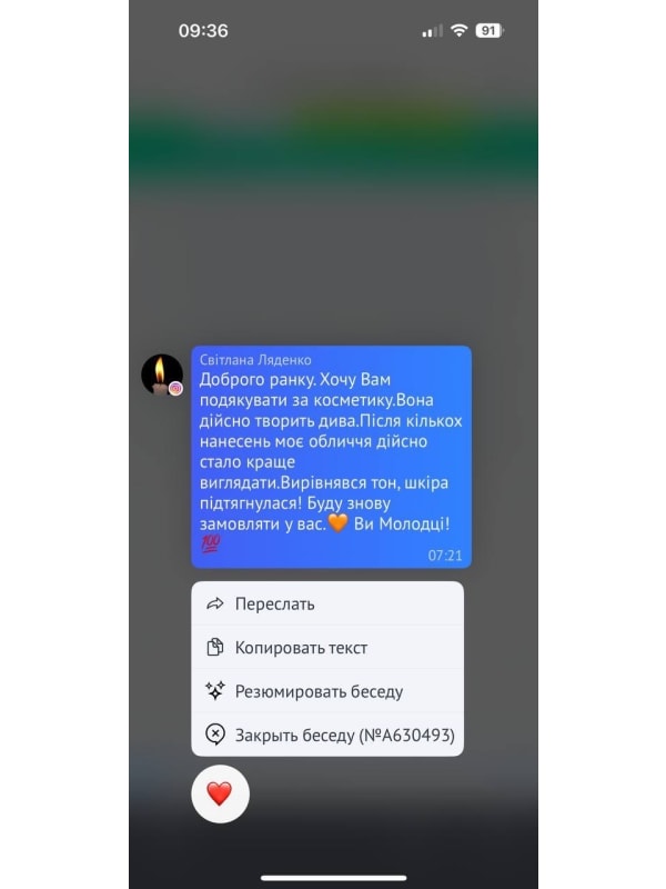 Реальний відгук покупниці RoBeauty