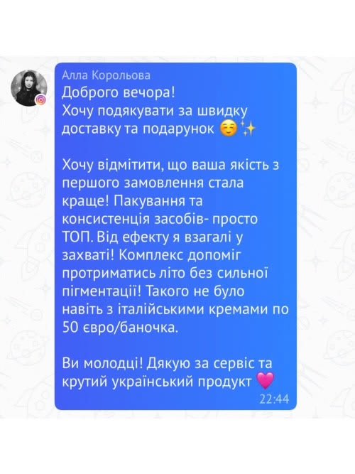 Скріншот відгуку клієнтки