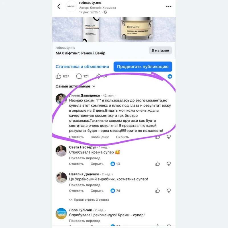Відгук покупниці ROBEAUTY