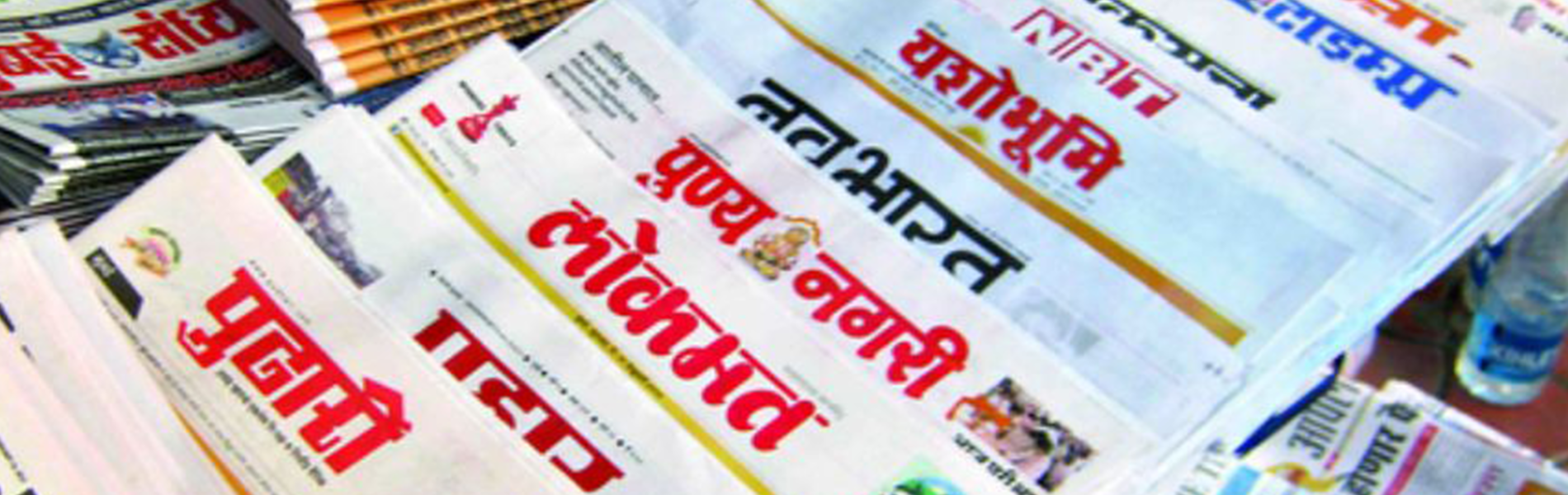 News_paper_Marathi