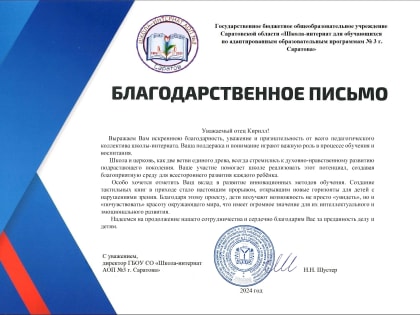 Руководитель отдела награжден благодарственным письмом