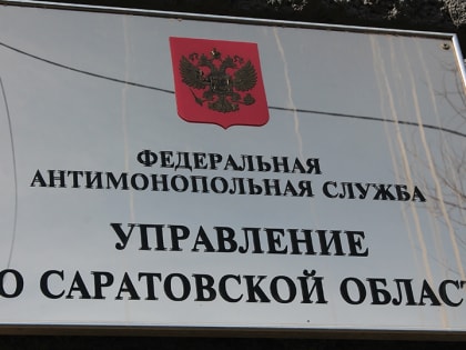 Директор саратовской УК заплатит штраф за аббревиатуру "ГЖИ" в названии