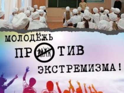 Информационный час «Терроризм и экстремизм — угроза обществу»