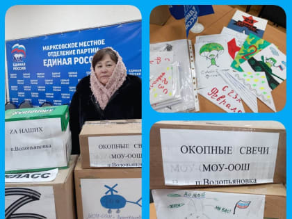 Школьники из Марксовского села передали посылки для солдат