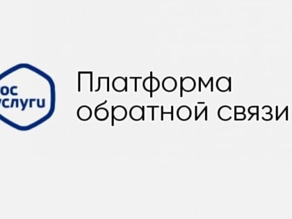 60 сообщений рассмотрено по блоку «Образование» через Платформу обратной связи