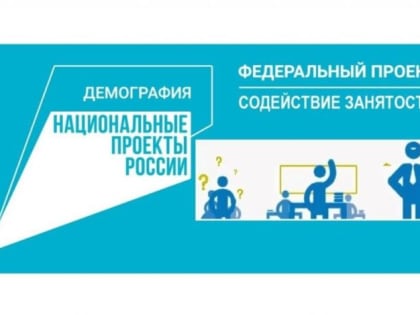 Бесплатное обучение в рамках национального проекта «Демография»