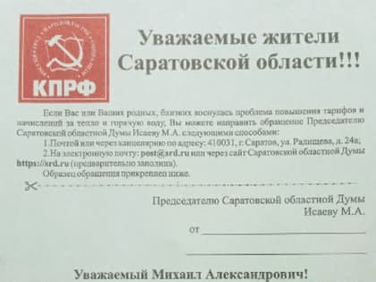 КПРФ ПРОТИВ РОСТА ОПЛАТЫ УСЛУГ ЖКХ