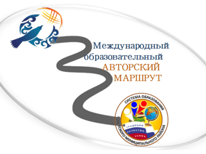 О проведении Международной онлайн - конференции «Авторским маршрутом- 2023»