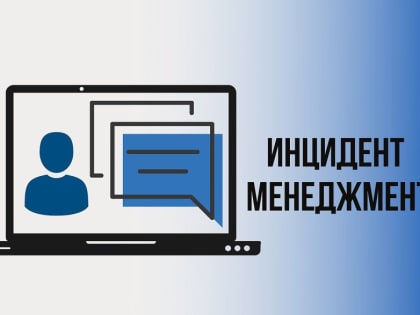 Жители Саратовской области могут получить обратную связь от регионального минфина через систему «Инцидент-менеджмент»