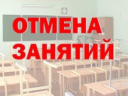 ВНИМАНИЕ! ОТМЕНА ЗАНЯТИЙ В МАРКСОВСКИХ ШКОЛАХ! (подробности в тексте)
