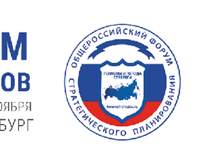 XX Общероссийский форум «Стратегическое планирование в регионах и городах России» приглашает учувствовать в форуме стратегов 2022 в Санкт-Петербурге с 31 октября по 1 ноября.