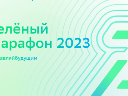 В Саратове пройдет Зеленый Марафон