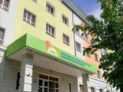 Саратовская детская больница получит 250 млн рублей на медицинские аппараты