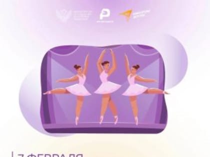 День балета