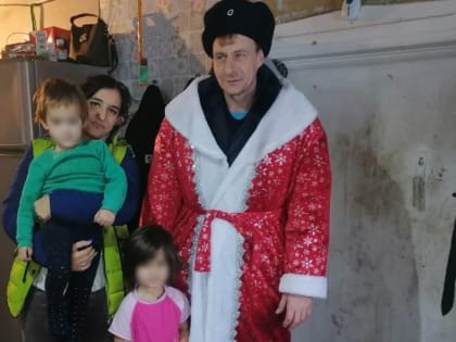 Полицейский Дед Мороз и общественники посетили семьи, попавшие в трудную жизненную ситуацию