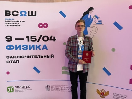 Десятиклассник  Физико-технического лицея № 1 представит наш регион на сборах для зачисления в состав сборной Российской Федерации по математике