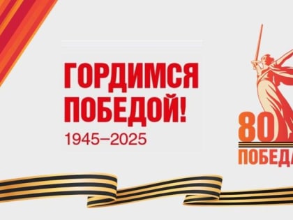 В РОССИИ СТАРТОВАЛА МАСШТАБНАЯ ОЛИМПИАДА К 80-ЛЕТИЮ ПОБЕДЫ