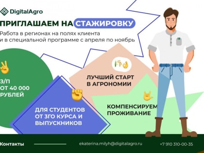 Компания Digital Agro приглашает студентов на стажировку