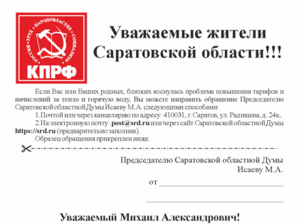 Требуем пересчёта начислений за отопление!