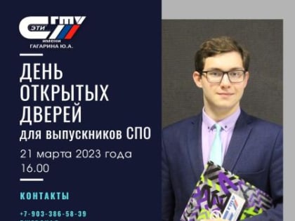 Выпускники СПО (колледжей)!!! Эта встреча для вас!!!