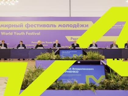 Всемирный фестиваль молодёжи пройдёт в Сириусе с 29 февраля по 7 марта 2024 года