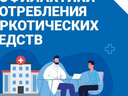 Саратовские врачи напомнили об опасности употребления наркотиков