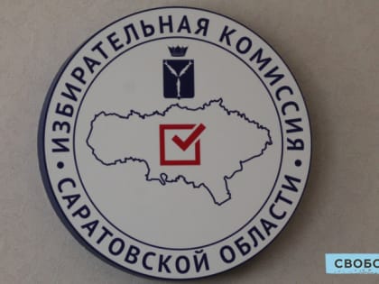 На один мандат в Саратовской областной думе претендуют до шести кандидатов