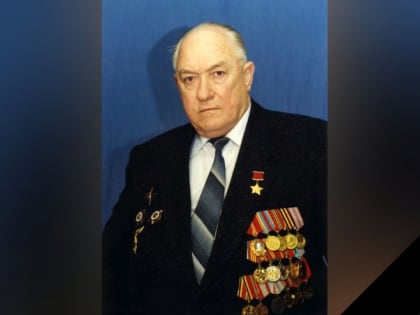Ушел из жизни Герой Советского Союза Георгий Платонов