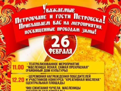 Уважаемые петровчане и гости Петровска!