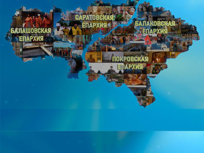 Празднование Собора Саратовских святых в Саратове