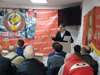 В первый день апреля состоялся пленум Саратовского горкома КПРФ