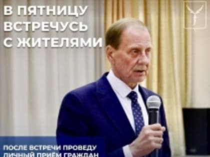 Встреча с жителями Гагаринского района