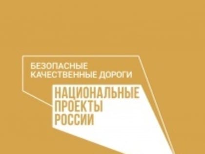 Дневник благоустройства. В Саратове продолжается ремонт дорог в рамках национального проекта «Безопасные качественные дороги»