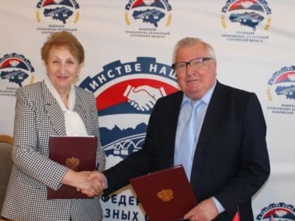 Подписано соглашение о сотрудничестве с Саратовским областным союзом организаций профсоюзов.