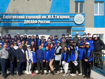 Попечительский совет принял участие в субботнике на территории гагаринского аэроклуба