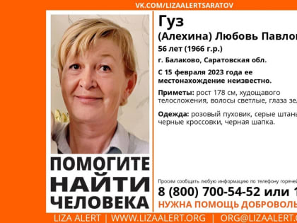 Пропавшую в Балаково женщину ищут пять дней