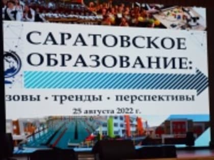 Завершился городской августовский форум педагогических работников