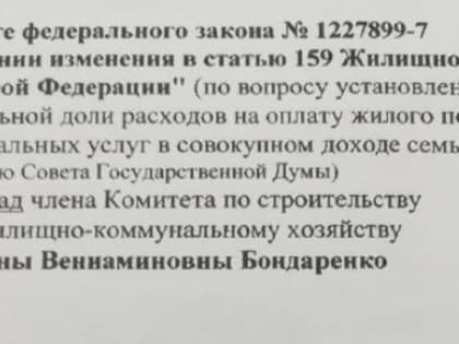 Ольга Алимова: «Федеральный стандарт максимально допустимой доли собственных расходов граждан на оплату жилого помещения и коммунальных услуг в совокупном доходе семьи должен соста