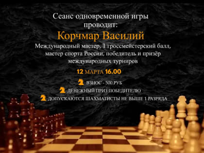 Шахклуб 64 открывает еще один филиал, в самом центре Саратова